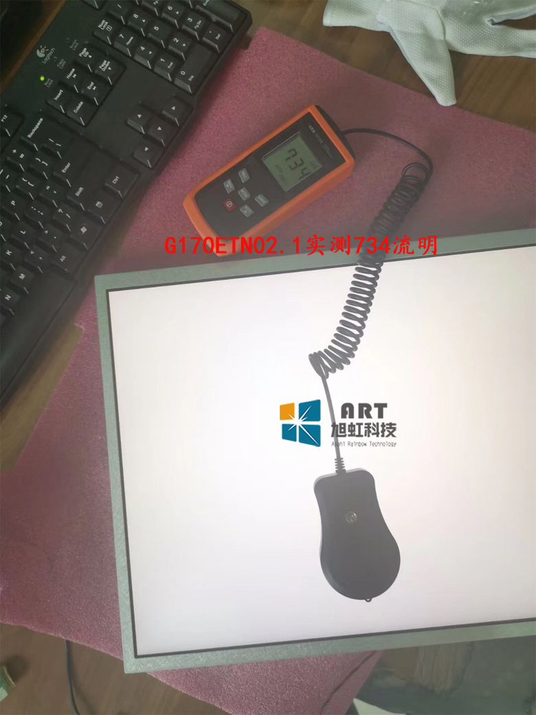 G170ETN02.1顯示亮度實(shí)測出的結(jié)果是734nits